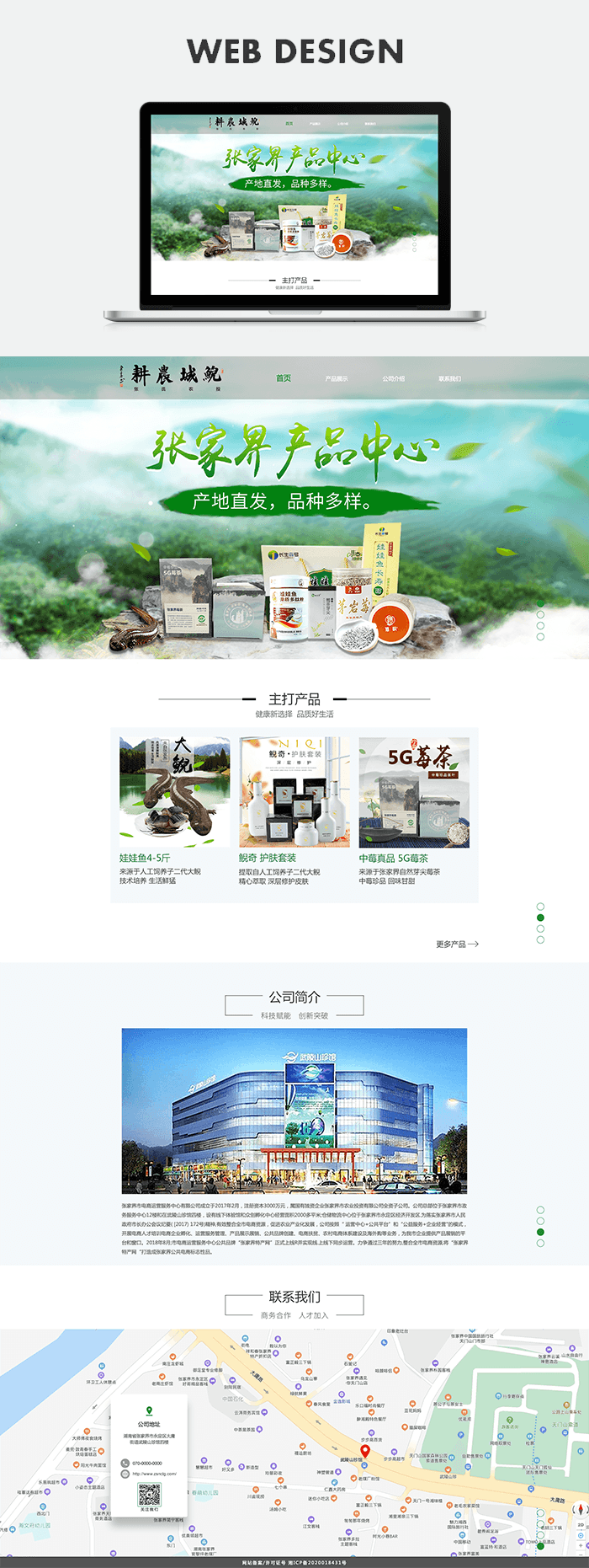 张家界特产网 /